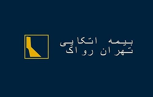 سود 483 میلیارد ریالی بیمه اتکایی تهران در سه ماهه اول امسال
